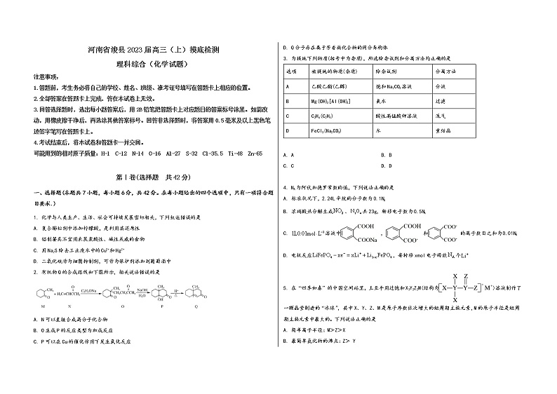 河南省浚县2023届高三（上）摸底检测化学试题(word版，含答案)第1页