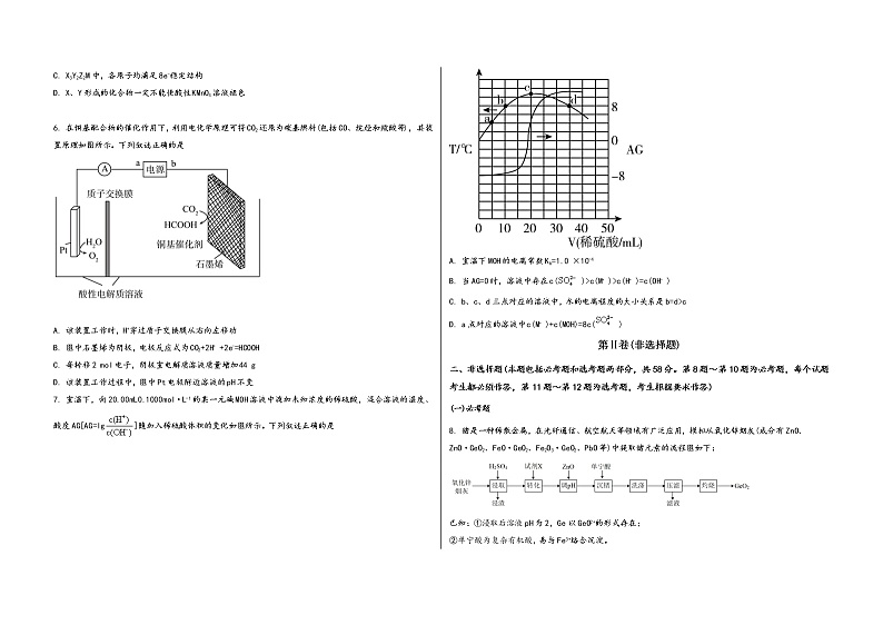 河南省浚县2023届高三（上）摸底检测化学试题(word版，含答案)第2页