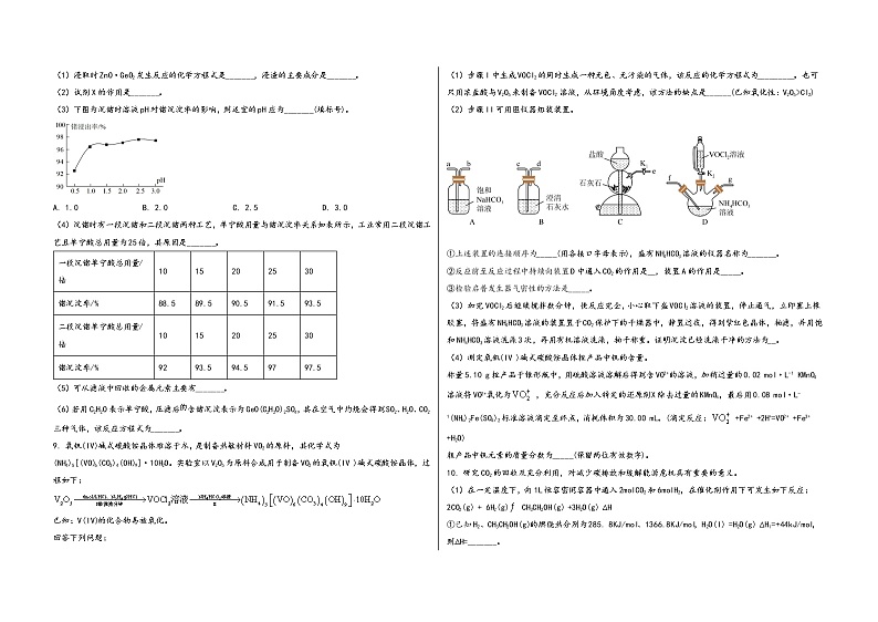 河南省浚县2023届高三（上）摸底检测化学试题(word版，含答案)第3页