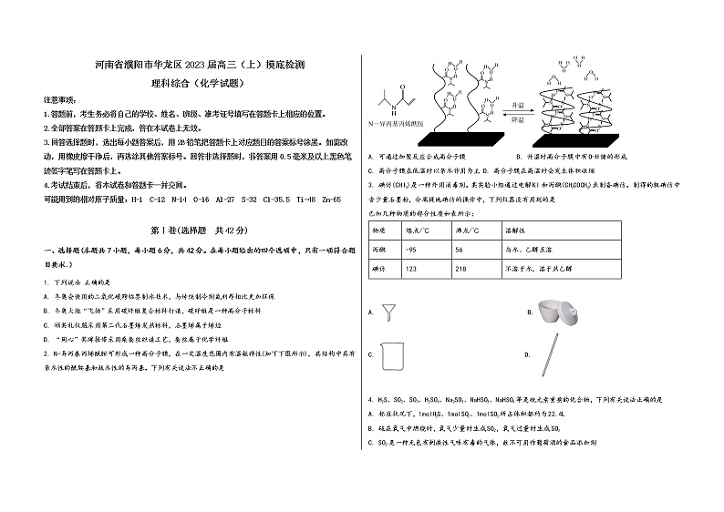 河南省濮阳市华龙区2023届高三（上）摸底检测化学试题(word版，含答案)第1页