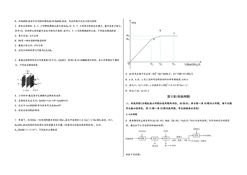 河南省濮阳市华龙区2023届高三（上）摸底检测化学试题(word版，含答案)第2页