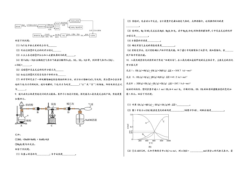 河南省商丘市梁园区2023届高三（上）摸底检测化学试题(word版，含答案)第3页