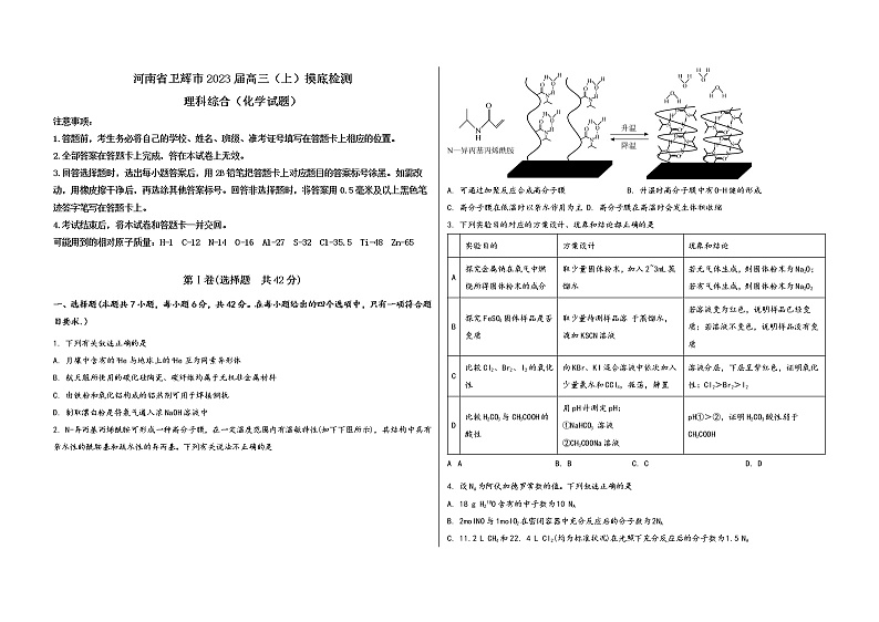河南省卫辉市2023届高三（上）摸底检测化学试题(word版，含答案)01