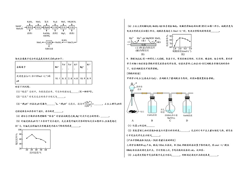 河南省卫辉市2023届高三（上）摸底检测化学试题(word版，含答案)03