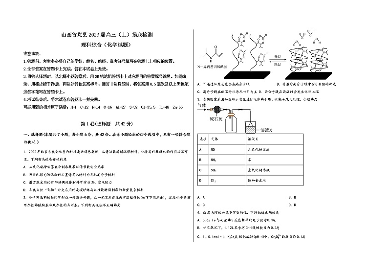山西省岚县2023届高三（上）摸底检测化学试题(word版，含答案)01