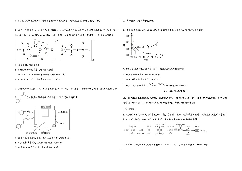 山西省岚县2023届高三（上）摸底检测化学试题(word版，含答案)02