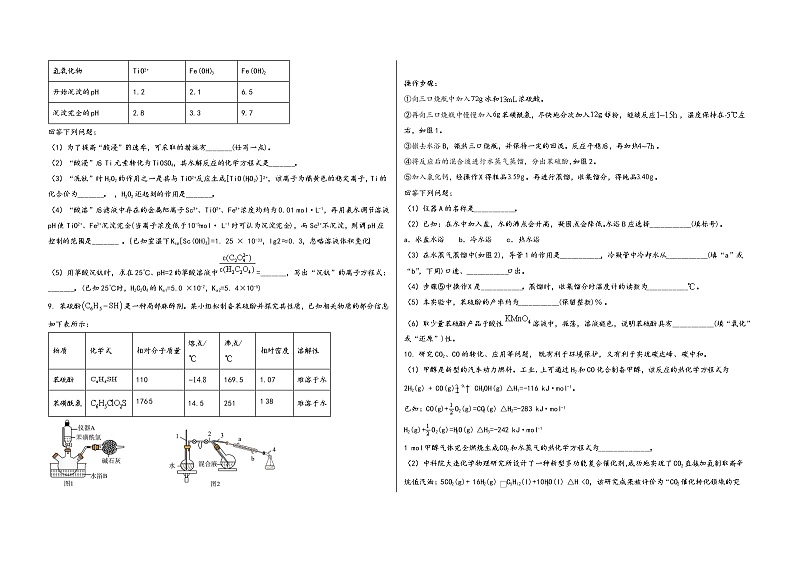 山西省岚县2023届高三（上）摸底检测化学试题(word版，含答案)03
