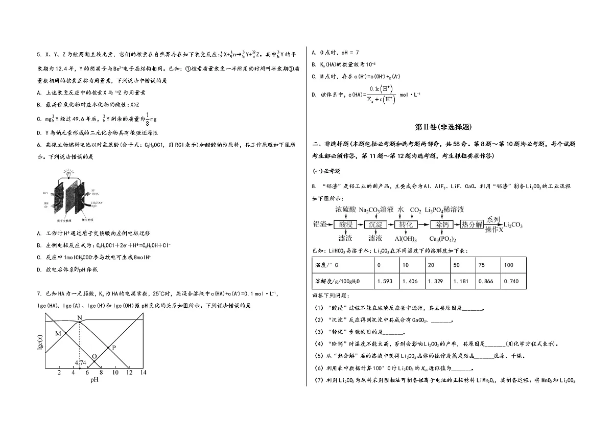 河南省西华县2023届高三（上）摸底检测化学试题(word版，含答案)第2页