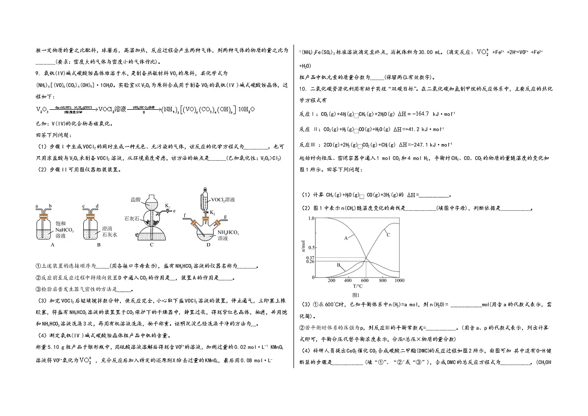 河南省西华县2023届高三（上）摸底检测化学试题(word版，含答案)第3页