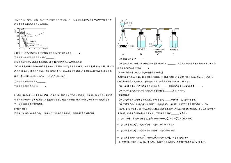 河南省温县2023届高三（上）摸底检测化学试题(word版，含答案)第3页