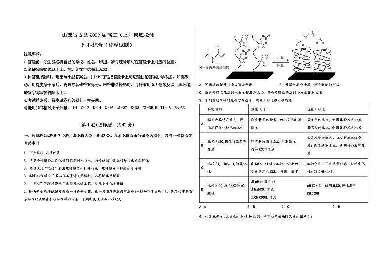 山西省古县2023届高三（上）摸底检测化学试题(word版，含答案)第1页