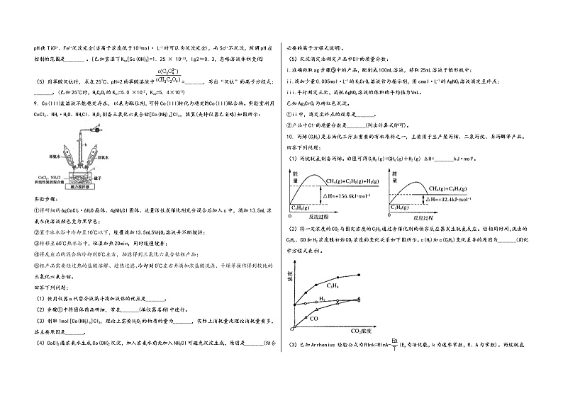 河南省新县2023届高三（上）摸底检测化学试题(word版，含答案)第3页