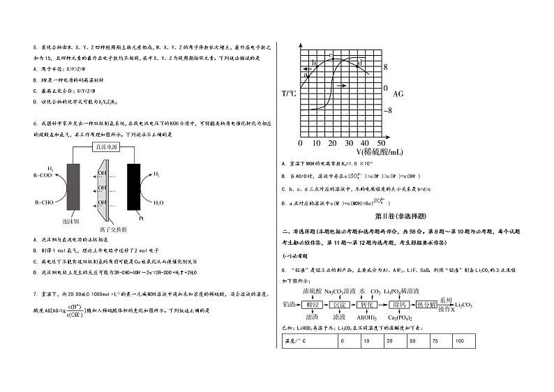 河南省新乡市红旗区2023届高三（上）摸底检测化学试题(word版，含答案)第2页