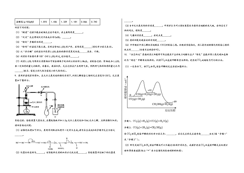 河南省新乡市红旗区2023届高三（上）摸底检测化学试题(word版，含答案)第3页
