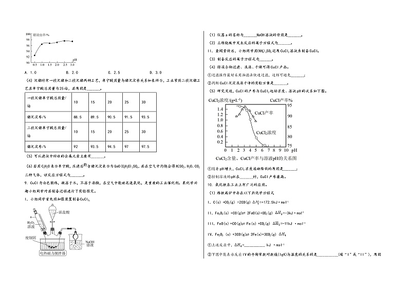 河南省许昌市魏都区2023届高三（上）摸底检测化学试题(word版，含答案)第3页