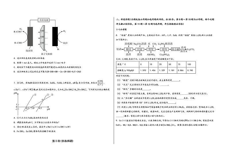 河南省周口市2023届高三（上）摸底检测化学试题(word版，含答案)第2页