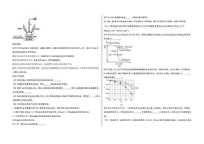 河南省周口市2023届高三（上）摸底检测化学试题(word版，含答案)第3页