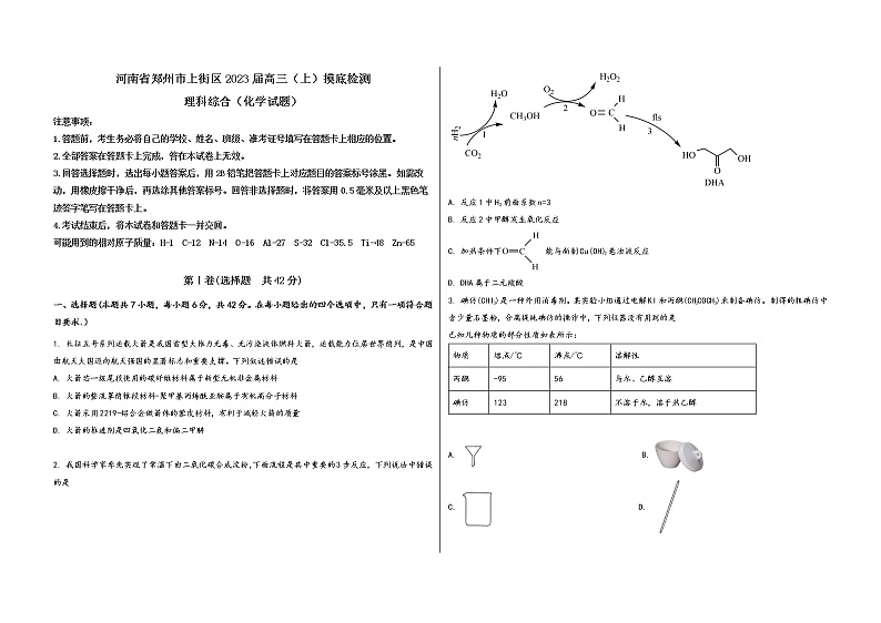 河南省郑州市上街区2023届高三（上）摸底检测化学试题(word版，含答案)01