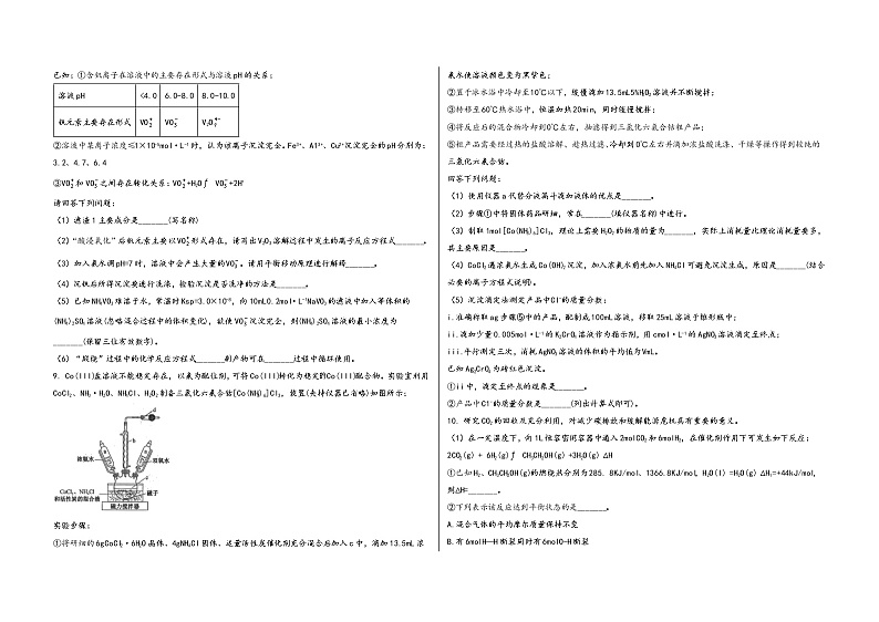 河南省郑州市上街区2023届高三（上）摸底检测化学试题(word版，含答案)03