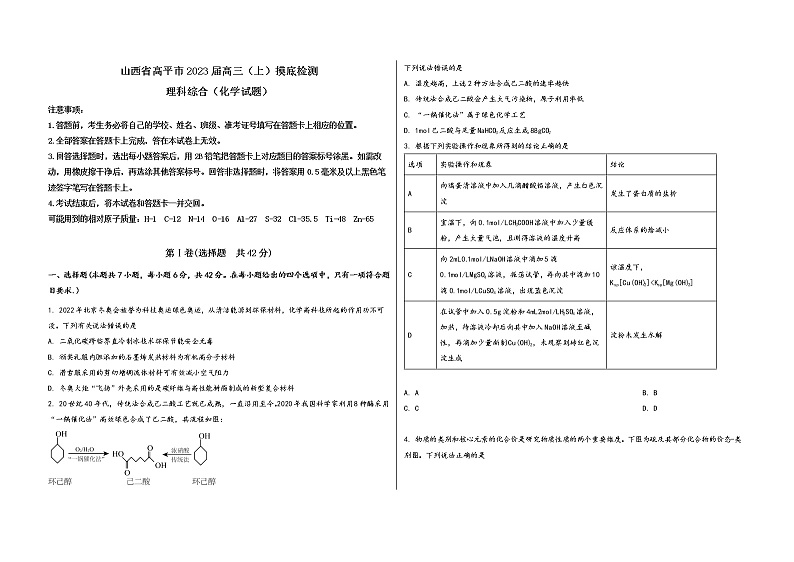 山西省高平市2023届高三（上）摸底检测化学试题(word版，含答案)第1页