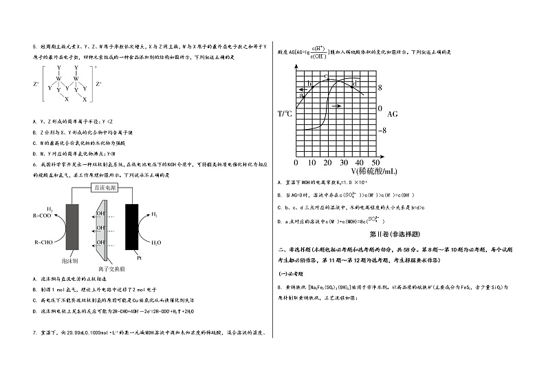 河南省新乡市郊区2023届高三（上）摸底检测化学试题(word版，含答案)第2页