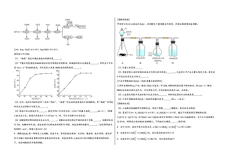 河南省郑州市金水区2023届高三（上）摸底检测化学试题(word版，含答案)第3页