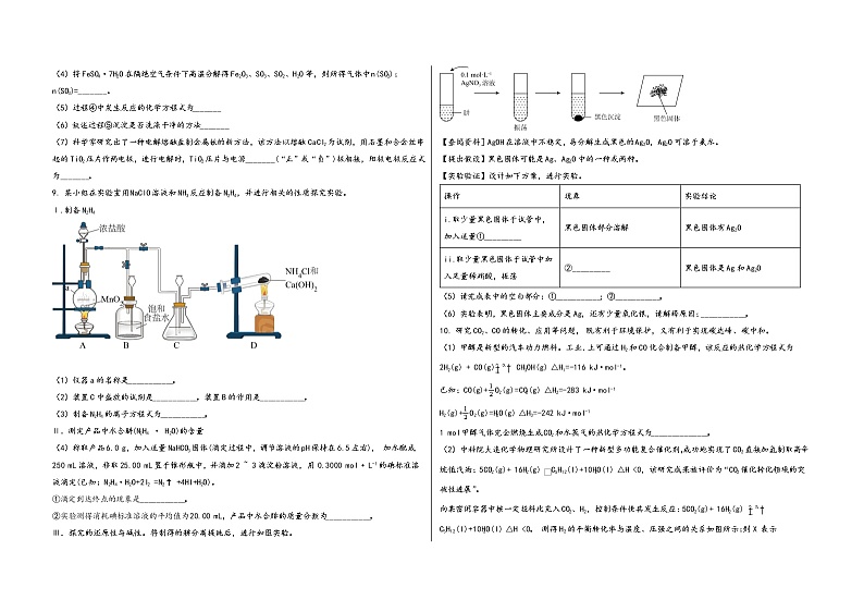 河南省郑州市管城回族区2023届高三（上）摸底检测化学试题(word版，含答案)03