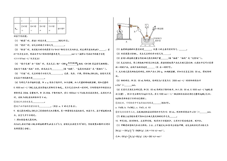 河南省信阳市浉河区2023届高三（上）摸底检测化学试题(word版，含答案)第3页