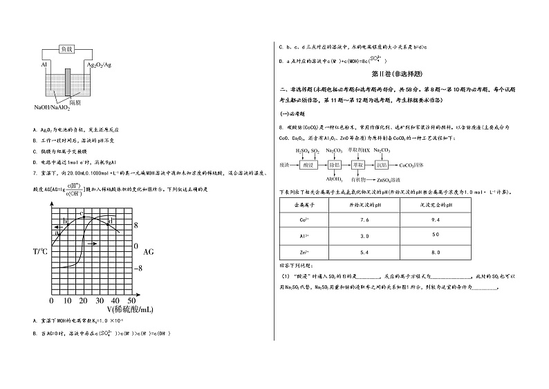 山西省大同市城区2023届高三（上）摸底检测化学试题(word版，含答案)第2页