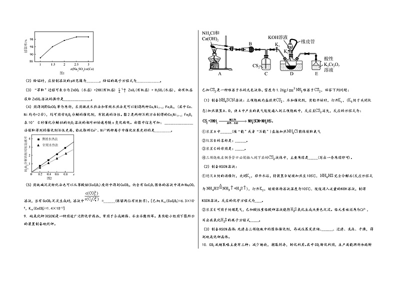 山西省大同市城区2023届高三（上）摸底检测化学试题(word版，含答案)第3页