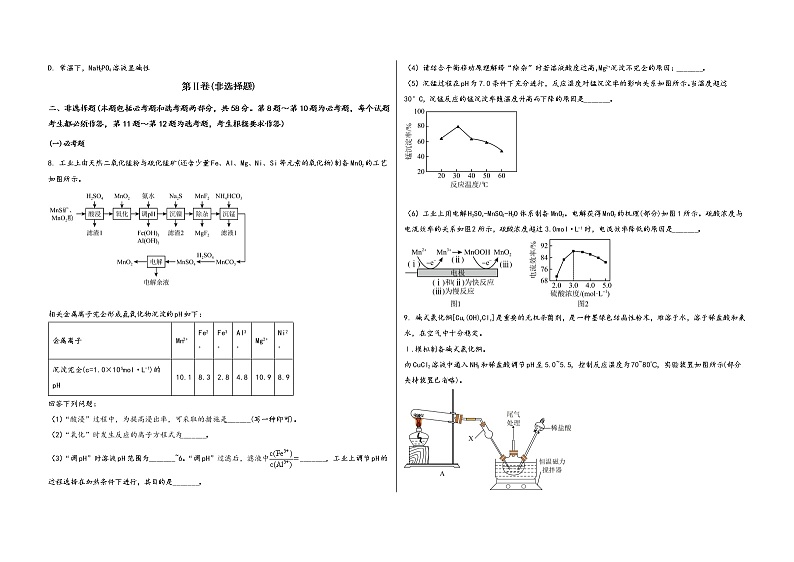 河南省信阳市平桥区2023届高三（上）摸底检测化学试题(word版，含答案)第3页