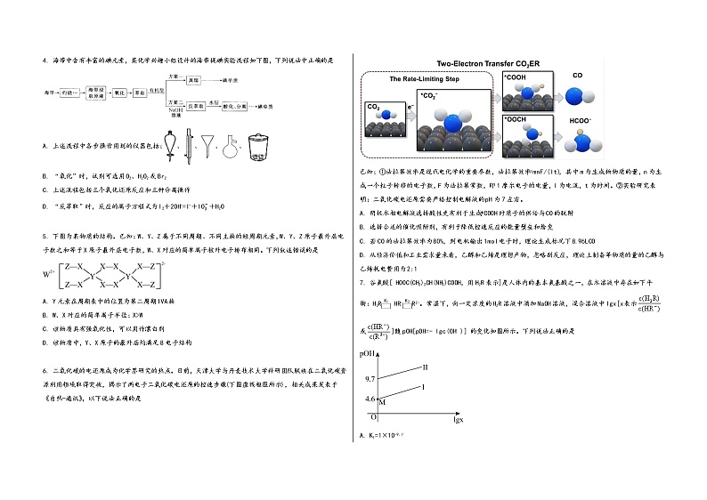 河南省叶县2023届高三（上）摸底检测化学试题(word版，含答案)第2页
