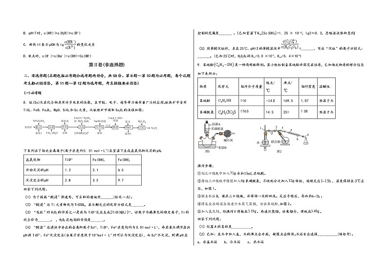 河南省叶县2023届高三（上）摸底检测化学试题(word版，含答案)第3页