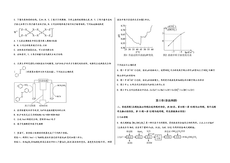 河南省驻马店市2023届高三（上）摸底检测化学试题(word版，含答案)第2页