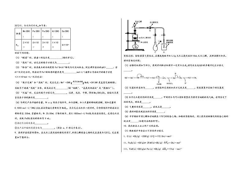 河南省驻马店市2023届高三（上）摸底检测化学试题(word版，含答案)第3页