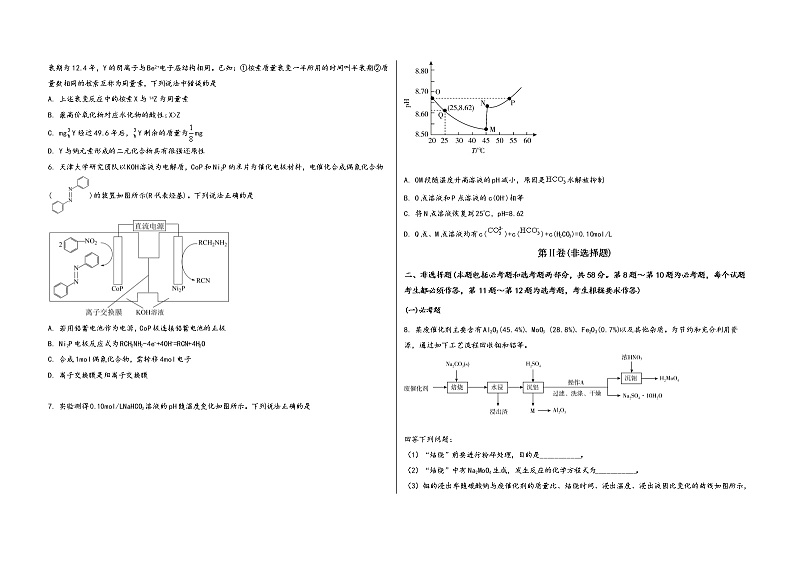 河南省新乡市新华区2023届高三（上）摸底检测化学试题(word版，含答案)第2页