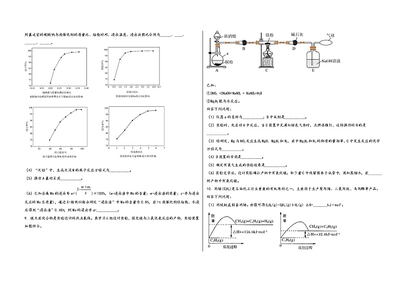 河南省新乡市新华区2023届高三（上）摸底检测化学试题(word版，含答案)第3页