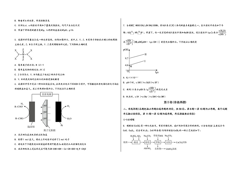 河南省郑州市中原区2023届高三（上）摸底检测化学试题(word版，含答案)02