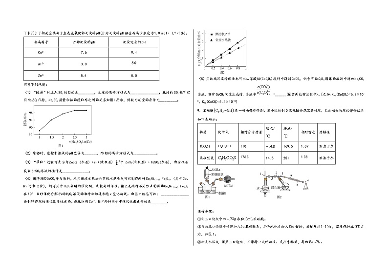 河南省郑州市中原区2023届高三（上）摸底检测化学试题(word版，含答案)03