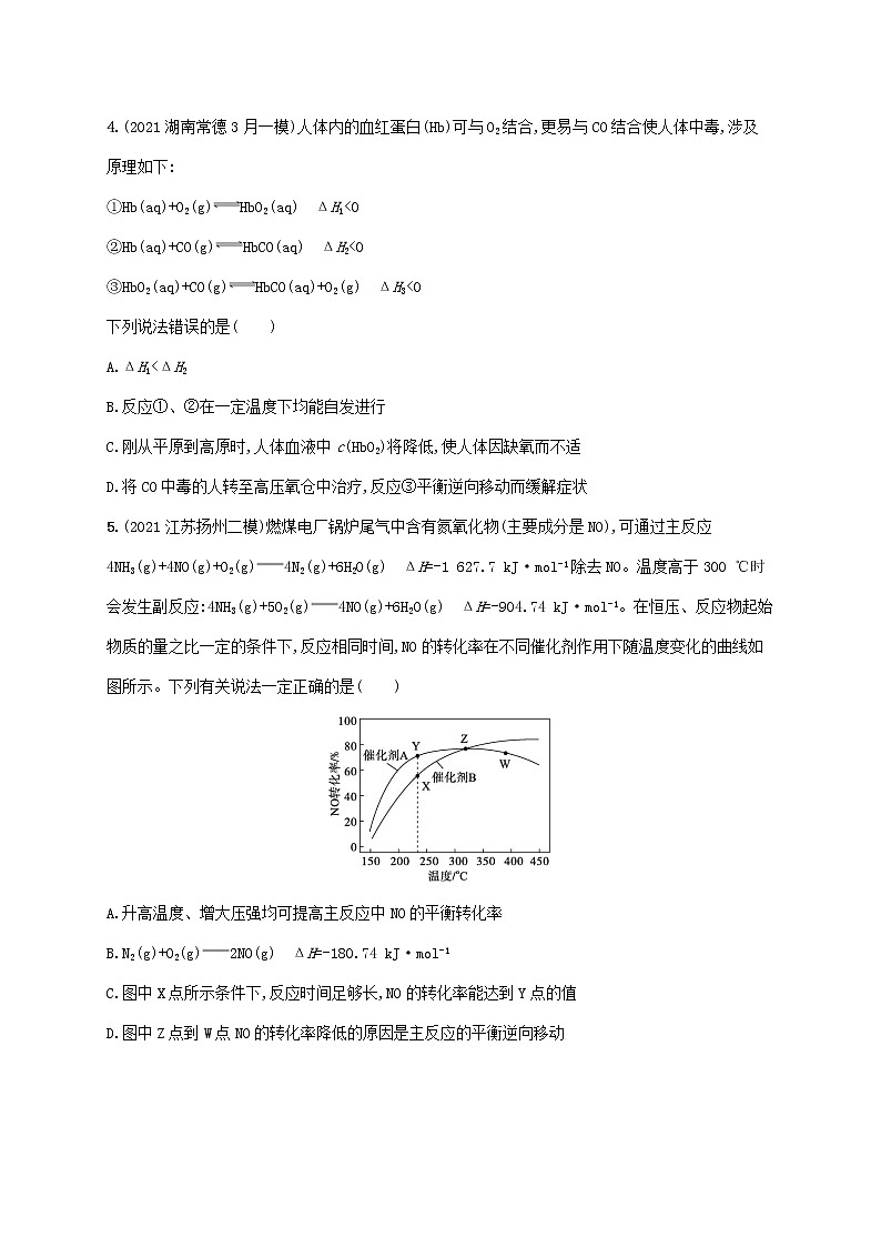 2022届高考化学二轮复习专题突破练八化学反应速率与化学平衡含解第2页