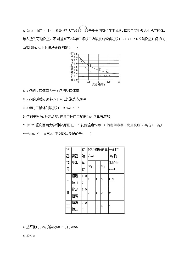 2022届高考化学二轮复习专题突破练八化学反应速率与化学平衡含解第3页