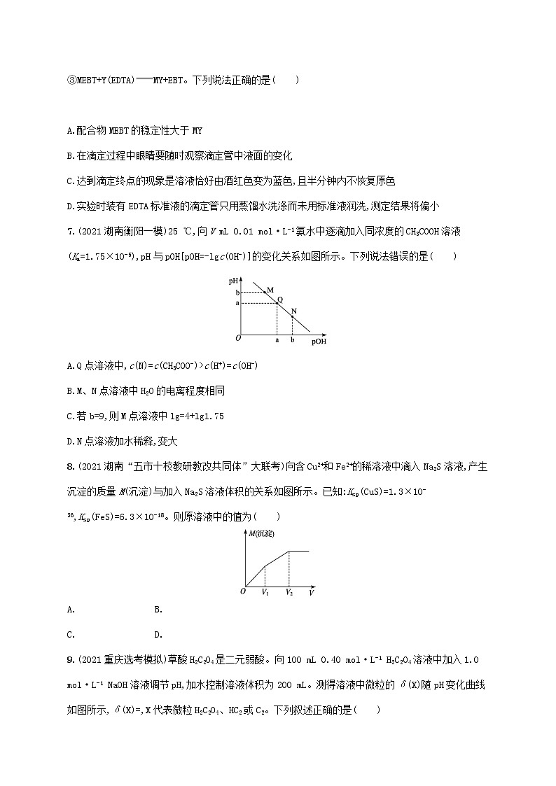 2022届高考化学二轮复习专题突破练九水溶液中的离子平衡含解第3页