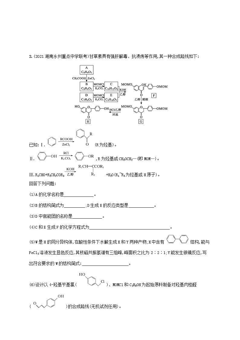 2022届高考化学二轮复习专题突破练十二有机化学基础鸭含解第2页
