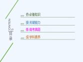 2023版 创新设计 高考总复习 化学 鲁科版第1章　认识化学科学 试卷练习课件