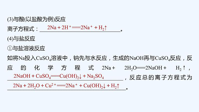 2023版 创新设计 高考总复习 化学 鲁科版第1章　认识化学科学 试卷练习课件08