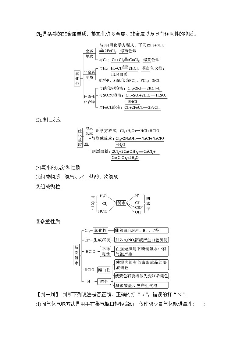 2023版 创新设计 高考总复习 化学 鲁科版第1章　认识化学科学 试卷练习课件02