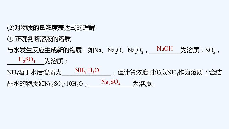 2023版 创新设计 高考总复习 化学 鲁科版第1章　认识化学科学 试卷练习课件07