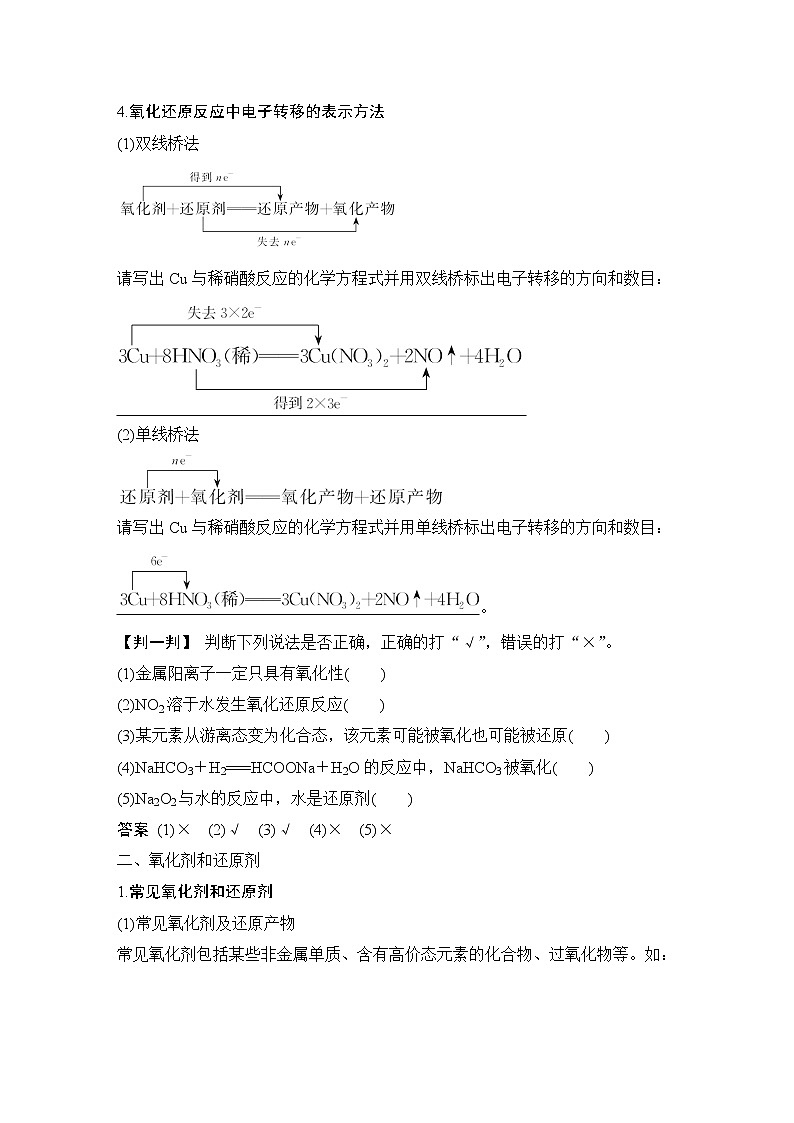 2023版 创新设计 高考总复习 化学 鲁科版第2章　元素与物质世界 试卷练习课件02