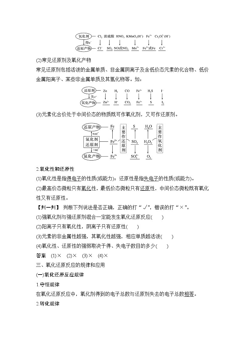 2023版 创新设计 高考总复习 化学 鲁科版第2章　元素与物质世界 试卷练习课件03