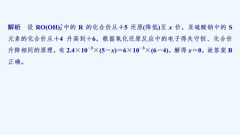 2023版 创新设计 高考总复习 化学 鲁科版第2章　元素与物质世界 试卷练习课件06